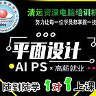 清远平面设计培训 电商美工设计 名片设计培训
