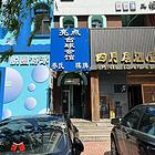 南岗会展中心香山路桌球台球厅出兑棋牌室转让