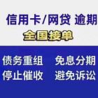 海口网贷逾期信用卡*咨询客服