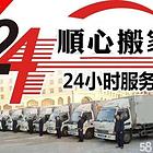 居民搬家 办公室搬家 装卸货车 长途搬家 设备搬运