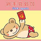 淘宝返利是真是假生花记日京东百货优惠券网站特价版