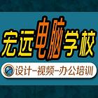 保定电脑培训班 办公软件培训 室内设计培训