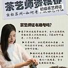 吴江茶艺师培训哪家好 学什么
