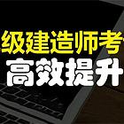 德州消防设施操作员 二级建造师培训班 线上+线下