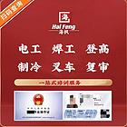 郑州电工证,焊工证,架子工,信号工,上岗操作证