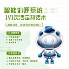 电销机器人：精准营销的得力助手