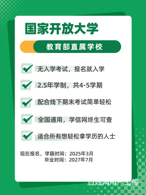 国家开放大学专科护理专业报名流程介绍的图片