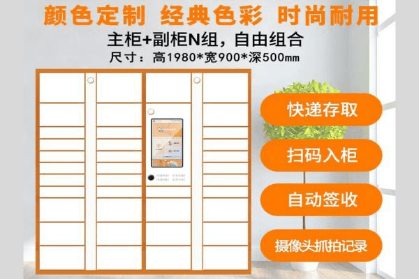 智能寄存柜