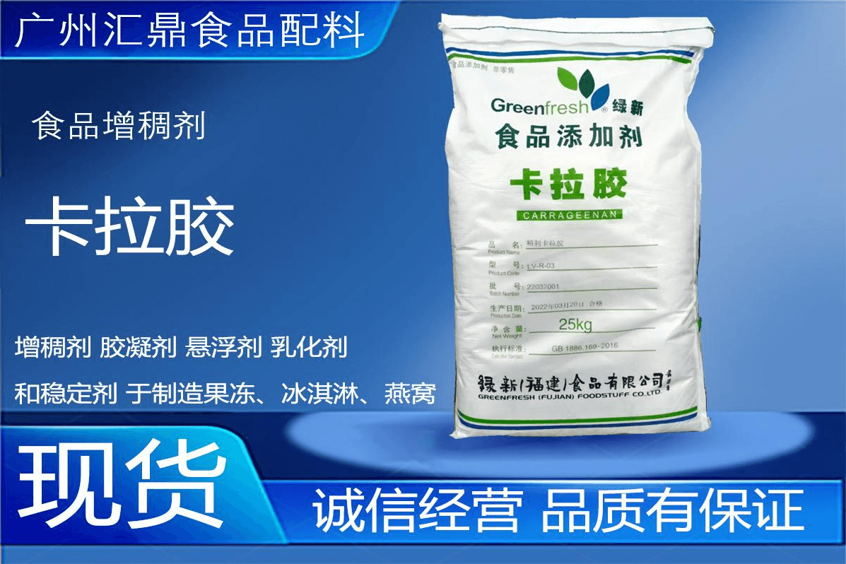 卡拉胶源头工厂货源