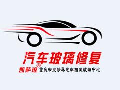 重庆汽车挡风玻璃修复哪家好，重庆汽车玻璃修复哪家好