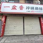 城南八角高桥小区113平商铺出租（可外摆）