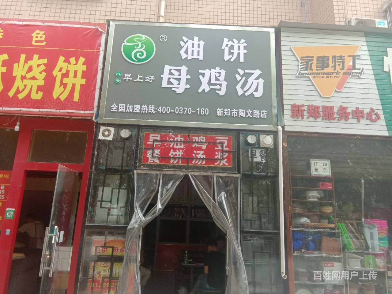 (个人转让)新郑市陶文路(油饼 母鸡汤)
