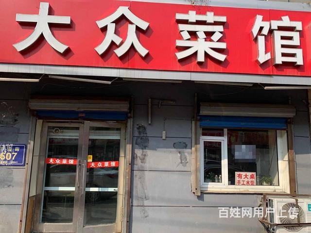 南关区民康路平治街经营多年餐饮饭店出兑