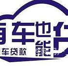 红河市房产汽车银行抵押贷款@车辆抵押大本抵押消费贷款