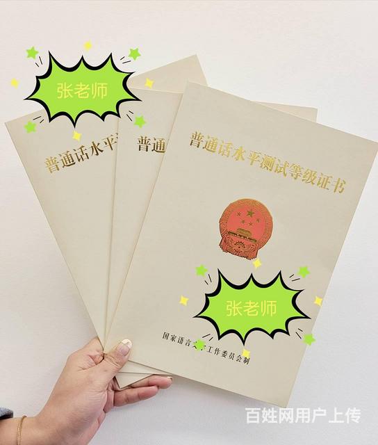 马上普通话要考试了，有没有考前急救帮帮孩子吧的图片
