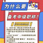 靖江学中级会计多少钱 靖江会计职称培训班