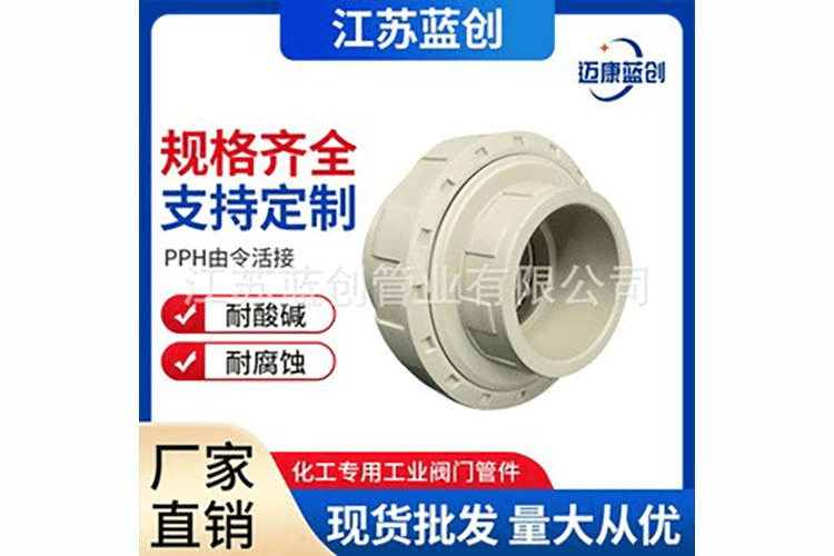 PPH活接
