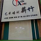 门市房出售