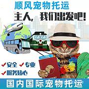 毕节织金宠物托运（猫狗）活体运输邮寄 （2022今日推荐）