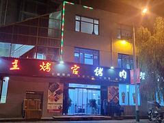 广场和公园旁餐饮一条街路口烤肉店转让