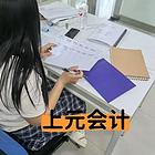 滁州会计实操培训，教学特点有哪些？