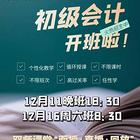 2024迁安初级会计培训开课啦错过再等一年
