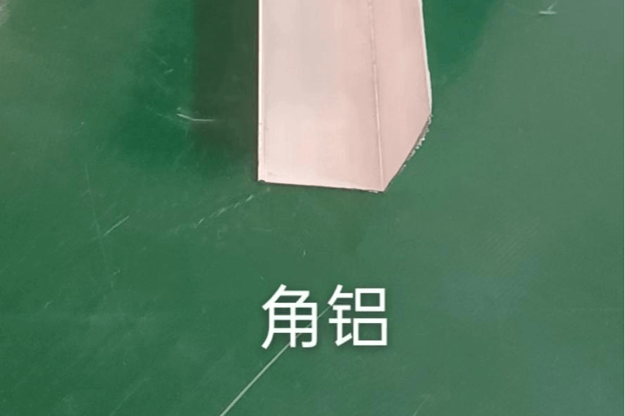 0角铝
