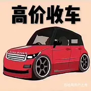 高价上门收购抵押车，回收分期车，收质押车债权转让车