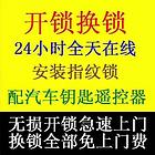 110备案正规开锁，修锁换锁，开保险柜，配汽车钥匙