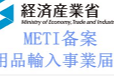 （日本) Amazon强制认证 METI备案