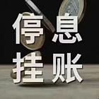 新乡*信用卡延期还款咨询客服
