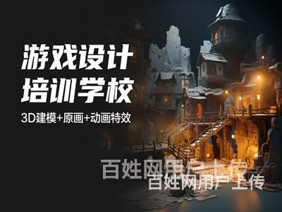 渭南游戏特效培训 3D建模 双引擎Unity3D UE5培训的图片