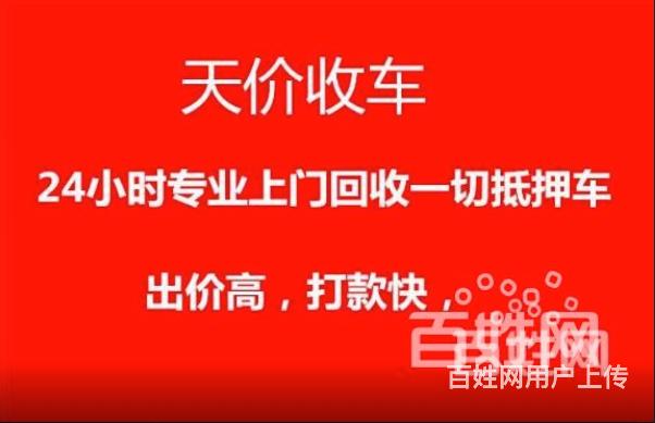 安陆收购抵押车-回收分期车-收购查封车顶账车的图片