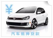 宜昌收售按揭分期车-收售抵押车债权转让车