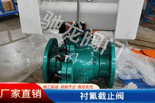 电动衬氟球阀