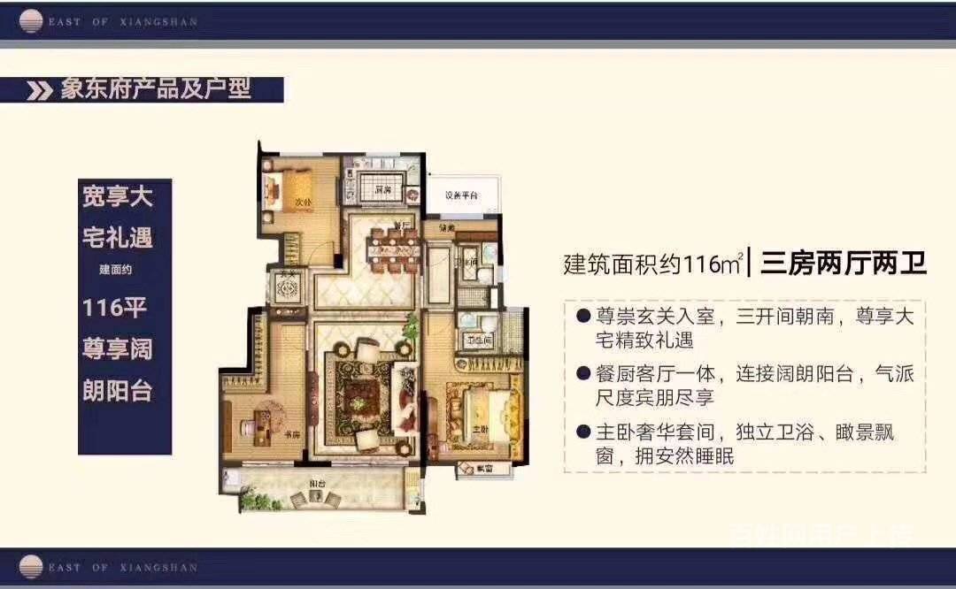 象山象东府102平总价76来万3室2厅2卫