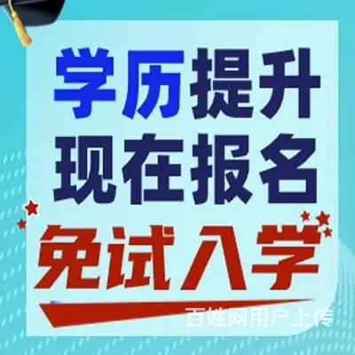 本科无学位解决方案免试入学毕业拿双证本科第二学历的图片
