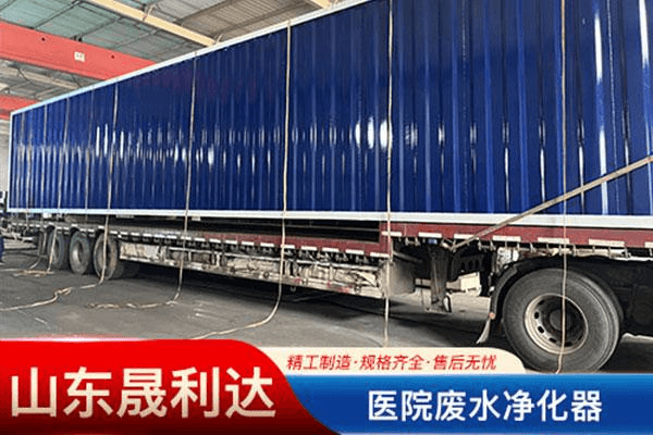 医院废水净化器2