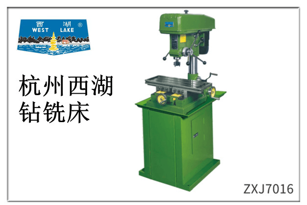 杭州西湖ZX7045钻铣床