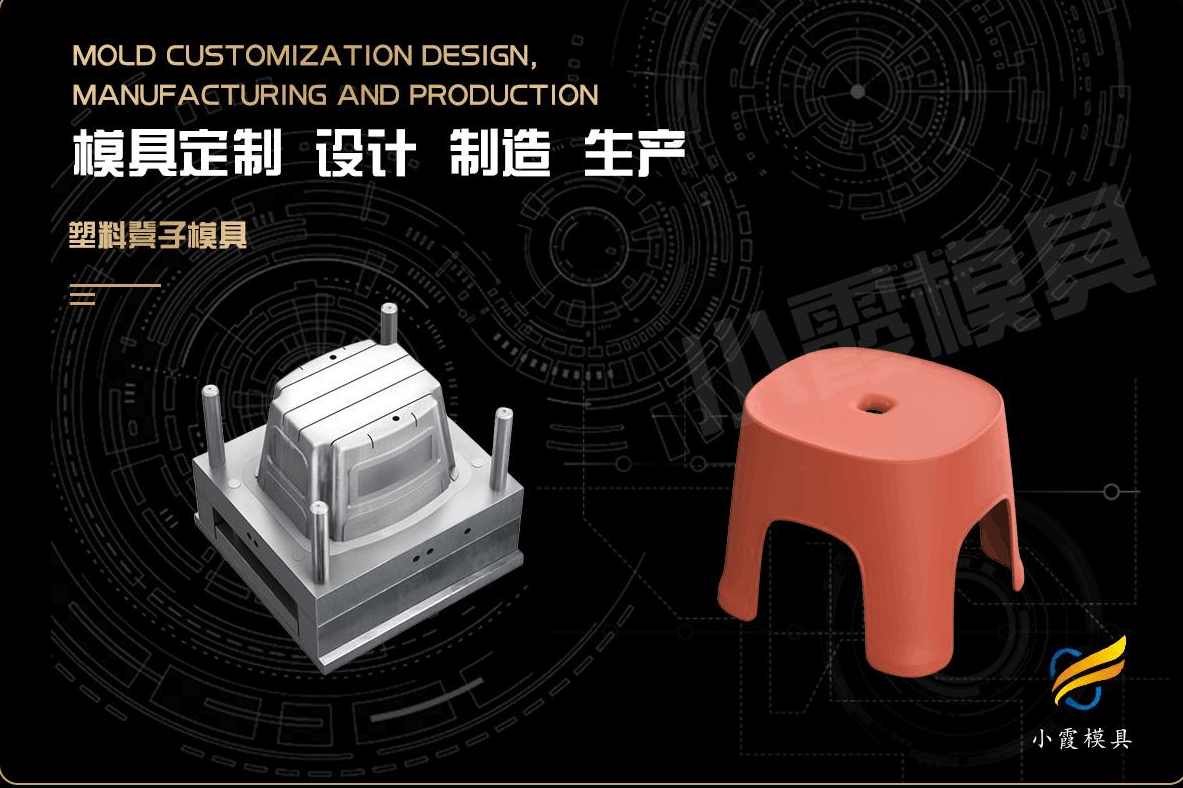 制造注塑塑料凳模具