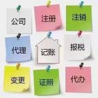 广州番禺公司注册、个体注册、劳务派谴证，人力资源证