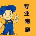衡阳附近长短途跑腿代办帮忙服务