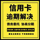 忻州*支付宝逾期还款债务重组