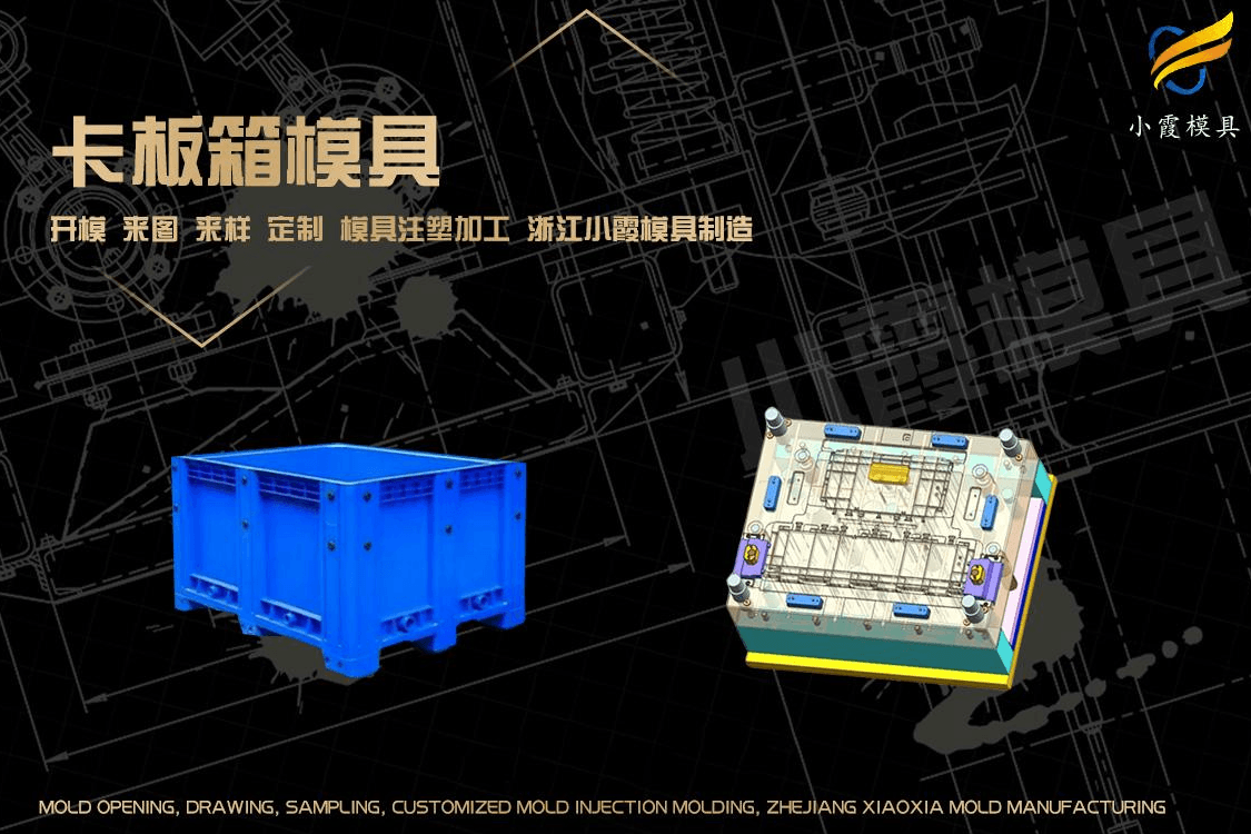 制作卡板箱模具
