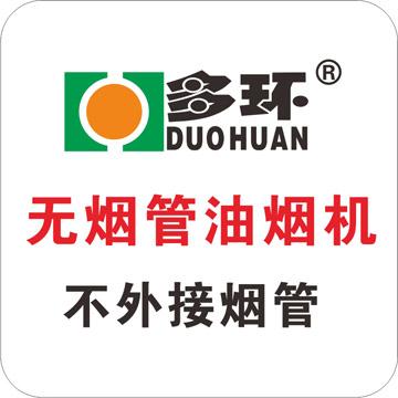 上海多环内循环式油烟空气净化机