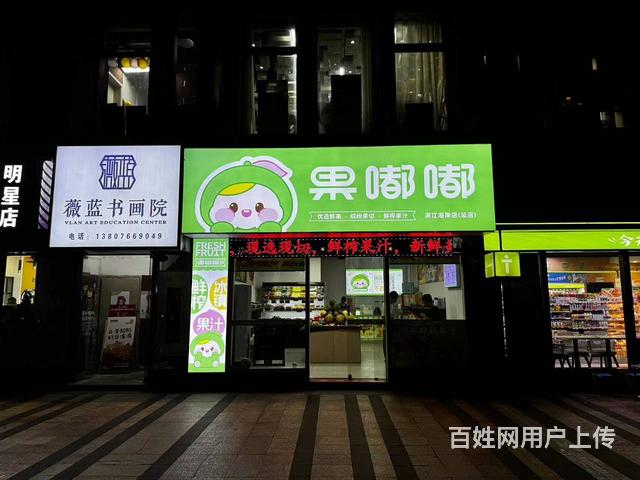 （51旺铺推荐）海甸一东路滨江海岸临街50平水果店转让的图片