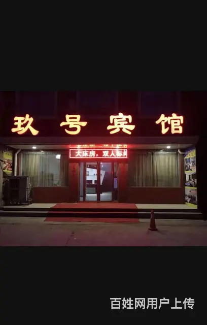 急转！鹤壁市淇滨贸易一区360平玖号宾馆的图片