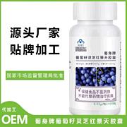 葡萄籽胶囊贴牌  胶囊代加工