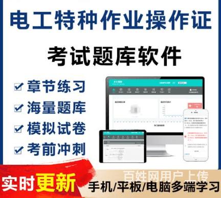 唐山丰润正规的低压电工证多少钱的图片