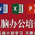 乌鲁木齐电脑办公软件考证一对一面授课程培训班